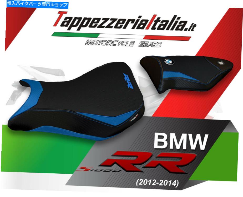 シート S1000 RR 12/14 MOD BAKU 2のシートカバー2 by TappezzeriaItalia SEAT COVER FOR S 1000 RR 12/14 MOD BAKU 2 by tappezzeriaitalia.it【並行輸入品】|Us Custom Parts Shop USDM