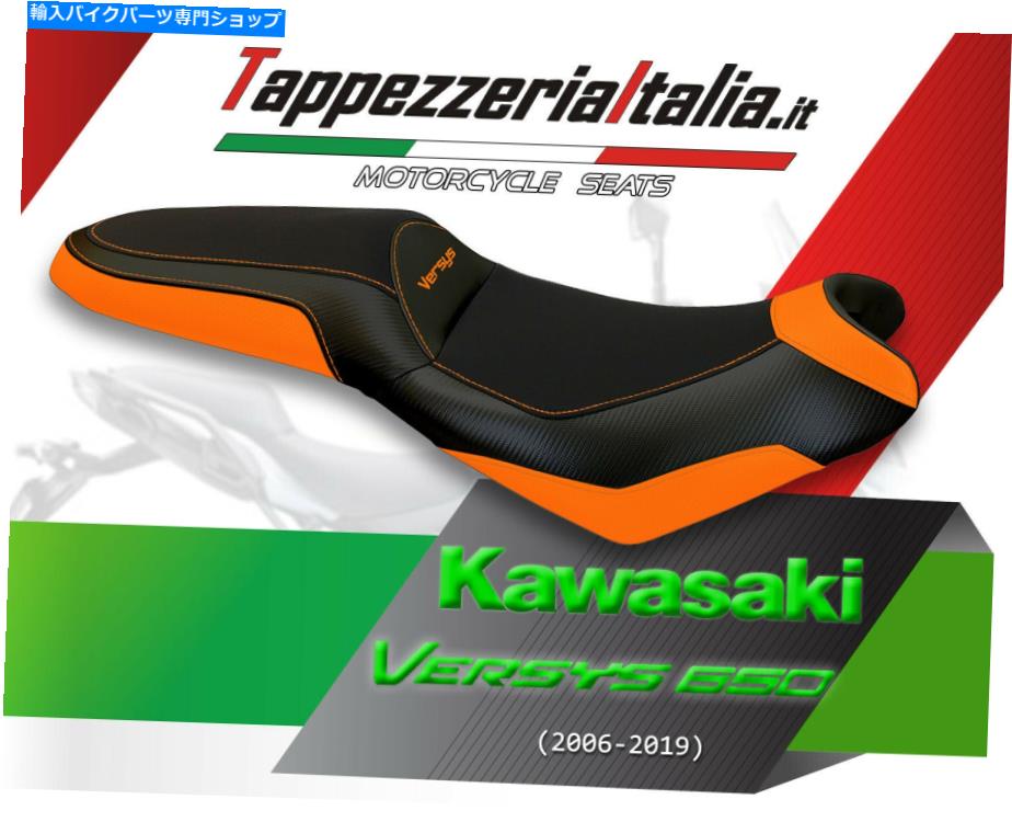 シート versys 650 06-19 Mod Elba 2 by TappezzeriaItalia.it SEAT COVER FOR VERSYS 650 06-19 MOD ELBA 2 by tappezzeriaitalia.it【並行輸入品】｜Us Custom Parts Shop USDM