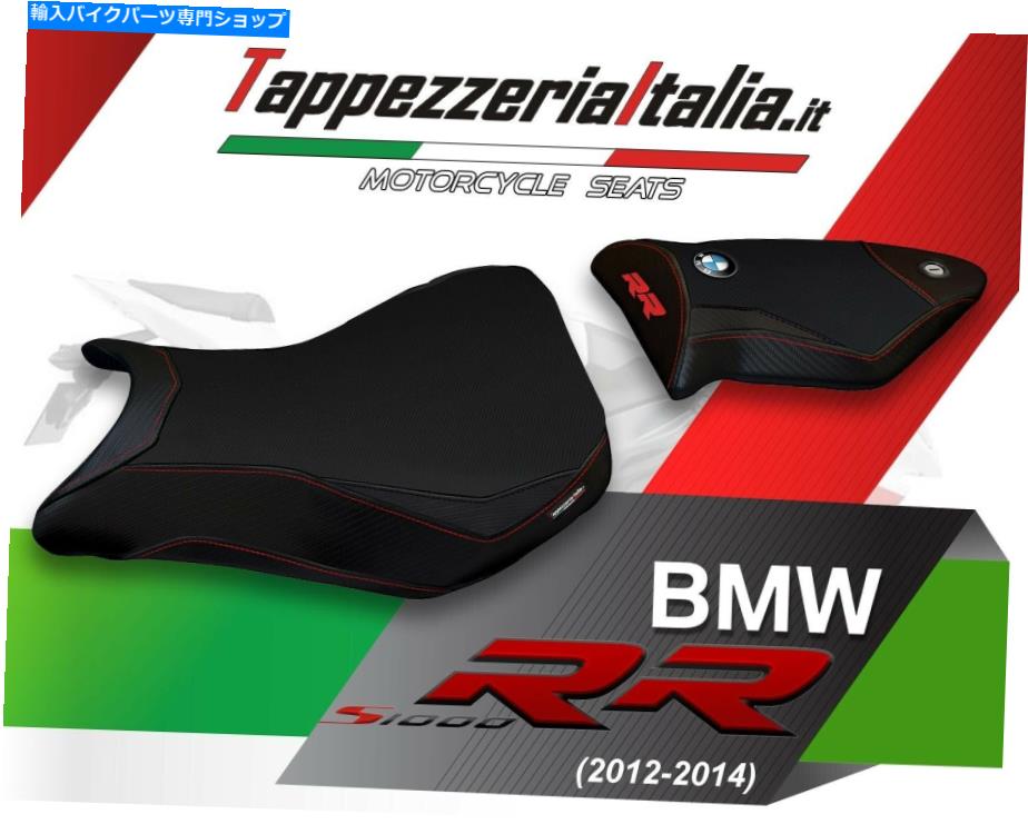 シート S1000 RR 12/14のシートカバー12/14 MOD BAKU TB by TappezzeriaItalia.it SEAT COVER FOR S 1000 RR 12/14 MOD BAKU TB by tappezzeriaitalia.it【並行輸入品】｜Us Custom Parts Shop USDM