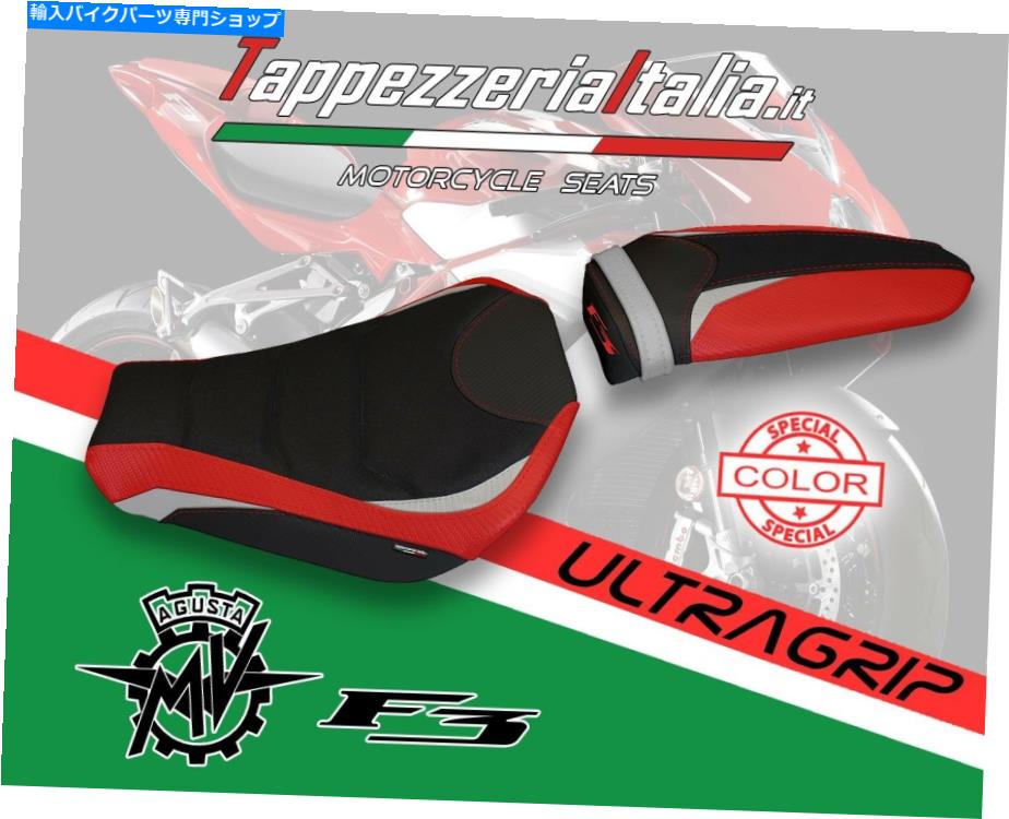 シート TappezzeriaItaliaでシートカバーMV Agusta F3 MOD SAVAR SPCL。 SEAT COVER MV AGUSTA F3 MOD SAVAR SPCL by tappezzeriaitalia.it【並行輸入品】