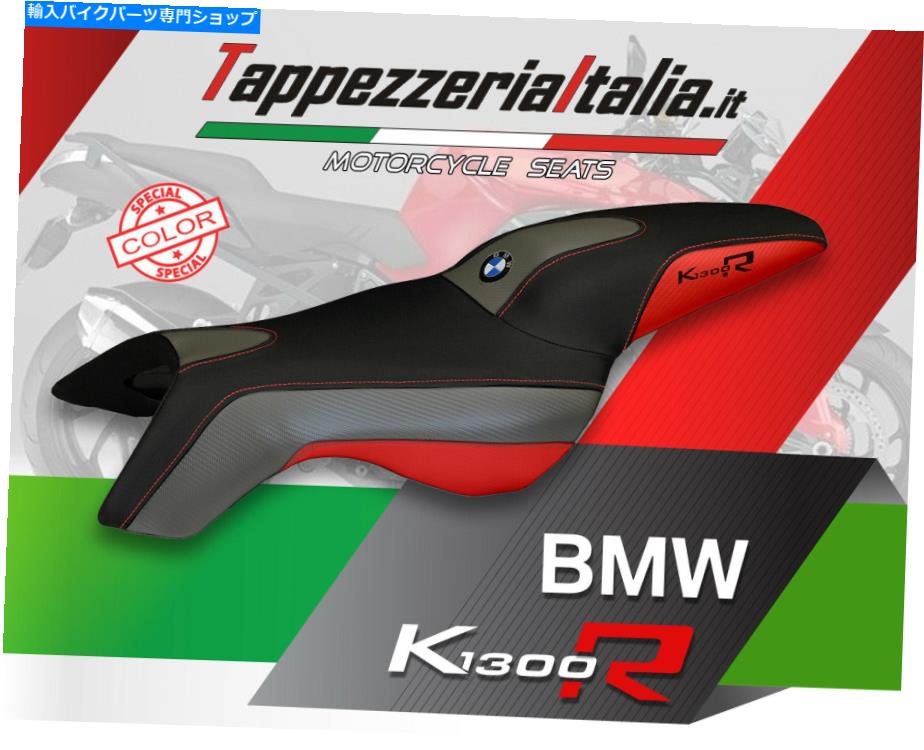 シート TappezzeriaItaliaでK 1300 R MODボストンSPCL用シートカバー。 SEAT COVER FOR K 1300 R MOD BOSTON SPCL by tappezzeriaitalia.it【並行輸入品】｜Us Custom Parts Shop USDM