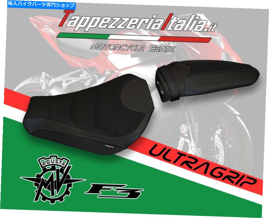 シート TappezzeriaItaliaによるシートカバーMV Agusta F3 MOD SAVAR TB。 SEAT COVER MV AGUSTA F3 MOD SAVAR TB by tappezzeriaitalia.it【並行輸入品】｜Us Custom Parts Shop USDM