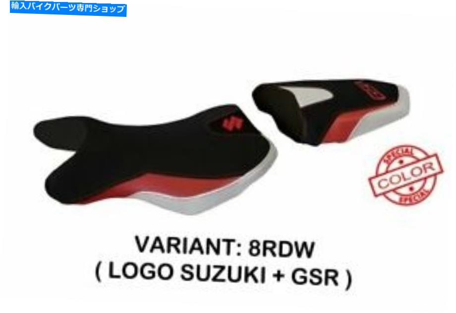 シート 鈴木GSR 750 Tappezzeria Italiaシートカバーレッド - ホワイト328 SUZUKI GSR 750 Tappezzeria Italia Seat Cover RED - WHITE 328【並行輸入品】