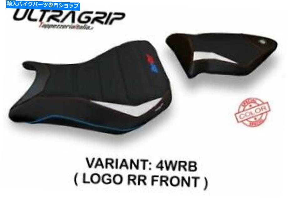 シート BMW S 1000 RR 12-14 TAPPEZZERIAイタリアシートカバーホワイト - レッド - ブルーアンチスリップ21 Bmw S 1000 Rr 12-14 Tappezzeria Italia Seat Cover White - Red - Blue Anti Slip21【並行輸入品】