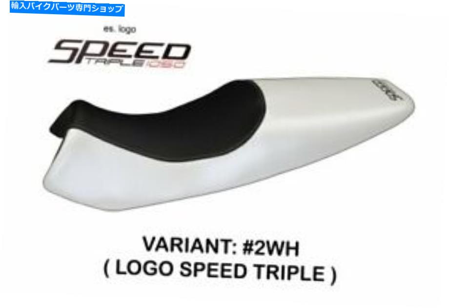 シート Triumph Street Triple 2005-2010 Tappezzeria Italiaシートカバーホワイト691 TRIUMPH STREET TRIPLE 2005-2010 Tappezzeria Italia Seat Cover WHITE 691【並行輸入品】