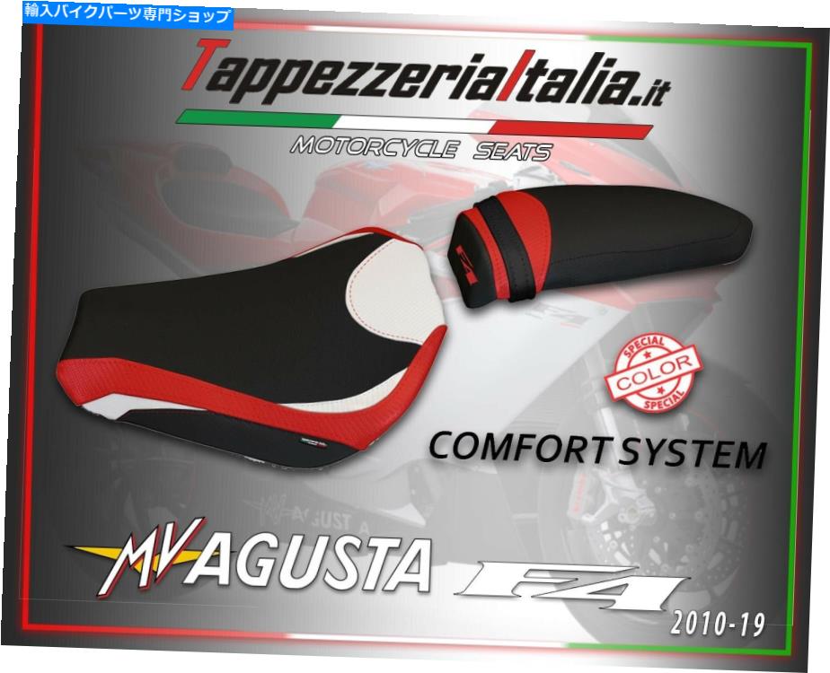 シート シートカバーMV Agusta F4 2010-2019 MOD。 TappezzeriaItalia.it.it.it.it.it SEAT COVER MV AGUSTA F4 2010-2019 MOD. AVEZZANO SPCL by tappezzeriaitalia.it【並行輸入品】｜Us Custom Parts Shop USDM 58,673円