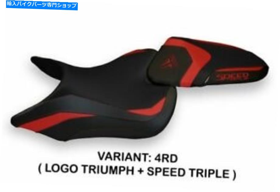 シート Triumph Street Triple 2016-2019 Tappezzeria Italia Seet Cover Red 649 TRIUMPH STREET TRIPLE 2016-2019 Tappezzeria Italia Seat Cover RED 649【並行輸入品】｜Us Custom Parts Shop USDM