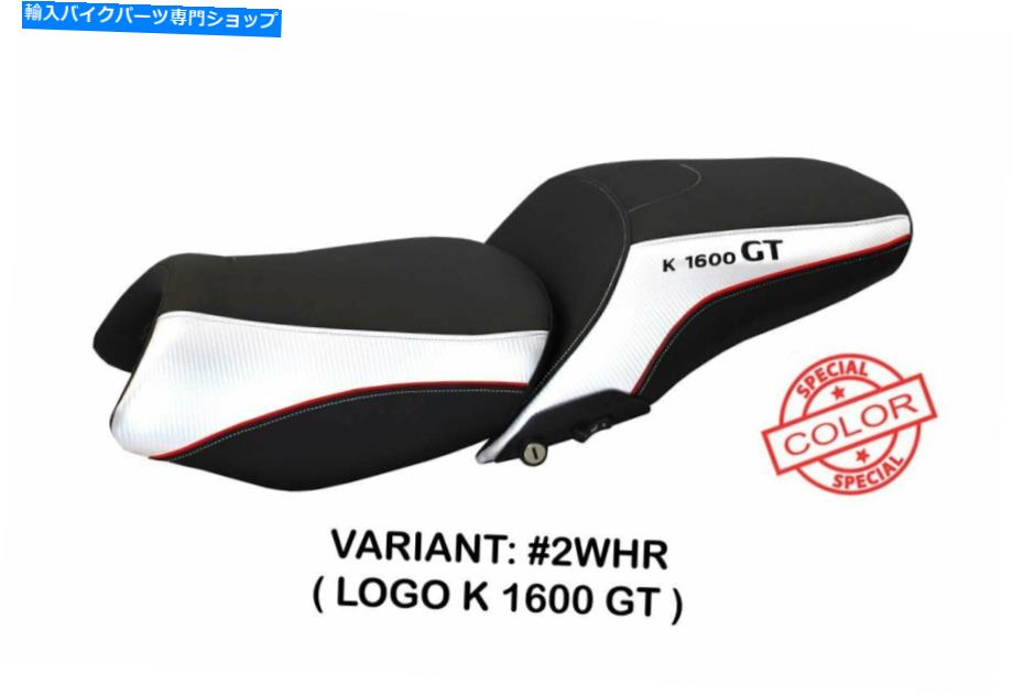 シート BMW K1600GT 2011-2019 TOPEZZERIA ITALIA TROPEAスペシャルカラー Seat Cover for BMW K1600GT 2011-2019 Tappezzeria Italia Tropea Special Color【並行輸入品】