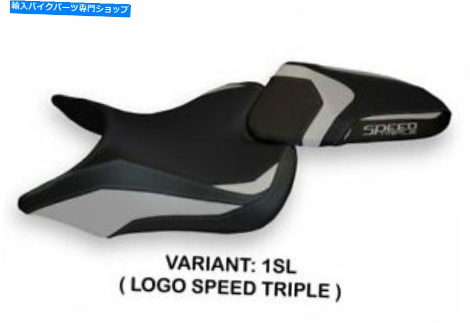 シート Triumph Street Triple 2016-2019 Tappezzeria Italiaシートカバーシルバー646 TRIUMPH STREET TRIPLE 2016-2019 Tappezzeria Italia Seat Cover SILVER 646【並行輸入品】 57,526円