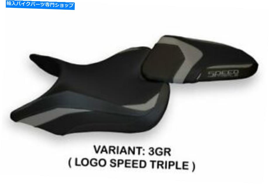 シート Triumph Street Triple 2016-2019 Tappezzeria Italiaシートカバーグレー648 TRIUMPH STREET TRIPLE 2016-2019 Tappezzeria Italia Seat Cover GREY 648【並行輸入品】｜Us Custom Parts Shop USDM