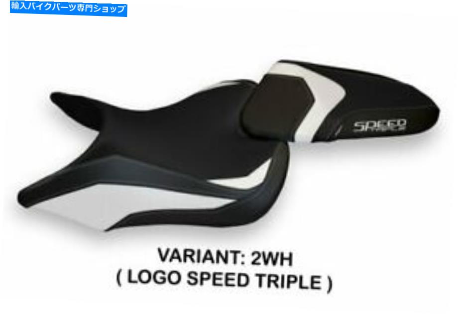 シート Triumph Street Triple 2016-2019 Tappezzeria Italiaシートカバーホワイト643 TRIUMPH STREET TRIPLE 2016-2019 Tappezzeria Italia Seat Cover WHITE 643【並行輸入品】 57,526円
