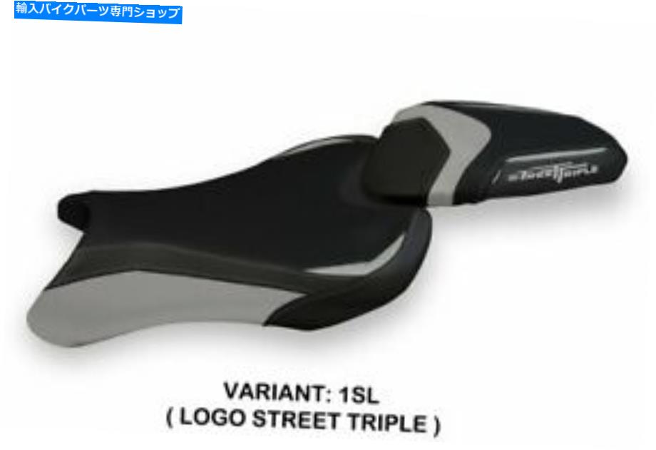 シート Triumph Street Triple 2017-2020 Tappezzeria Italiaシートカバーシルバー564 TRIUMPH STREET TRIPLE 2017-2020 Tappezzeria Italia Seat Cover SILVER 564【並行輸入品】