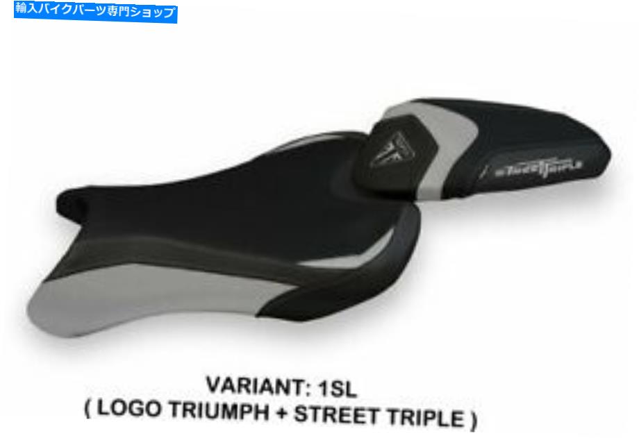 シート Triumph Street Triple 2017-2020 Tappezzeria Italiaシートカバーシルバー554 TRIUMPH STREET TRIPLE 2017-2020 Tappezzeria Italia Seat Cover SILVER 554【並行輸入品】｜Us Custom Parts Shop USDM