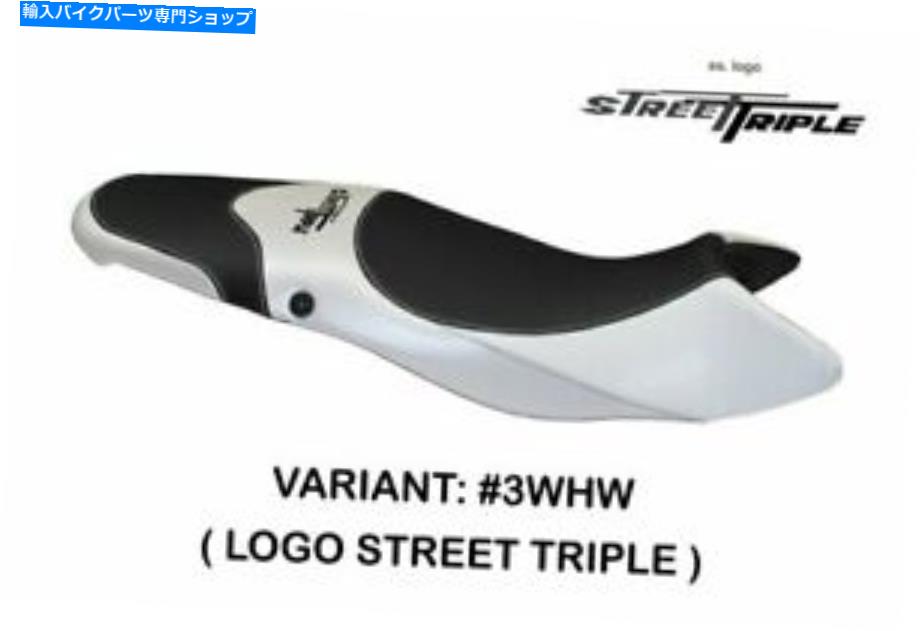 シート Triumph Street Triple 2017-2012 Tappezzeriaシートカバーホワイトレザーホワイト630 TRIUMPH STREET TRIPLE 2017-2012 Tappezzeria Seat Cover WHITE LEATHER white 630【並行輸入品】