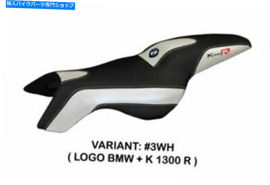 シート BMW K 1300 R Tappezzeria Italiaシートカバーホワイトアンチスリップデザイン194 Bmw K 1300 R Tappezzeria Italia Seat Cover White Anti Slip Design 194【並行輸入品】
