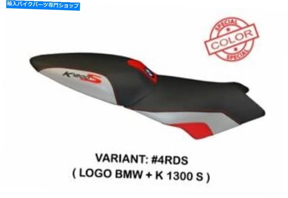 シート BMW K 1300 S Tappezzeria Italiaシートカバーレッドシルバーアンチスリップデザイン211 Bmw K 1300 S Tappezzeria Italia Seat Cover Red-Silver Anti Slip Design 211【並行輸入品】｜Us Custom Parts Shop USDM