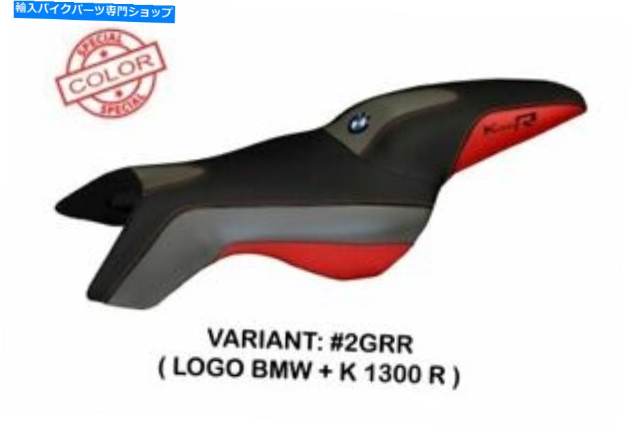 シート BMW K 1300 R Tappezzeria Italiaシートカバーグレーレッドアンチスリップデザイン189 Bmw K 1300 R Tappezzeria Italia Seat Cover Grey-Red Anti Slip Design 189【並行輸入品】｜Us Custom Parts Shop USDM