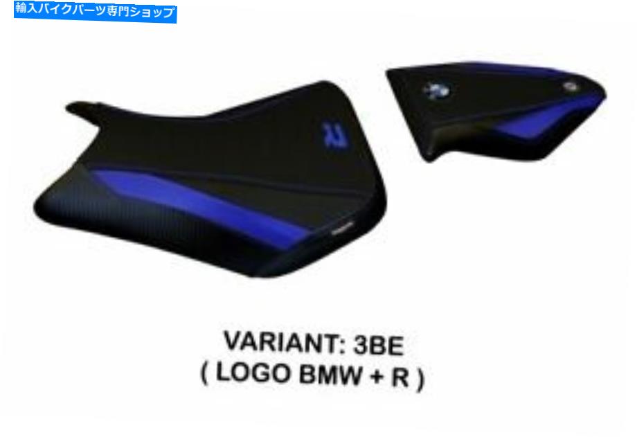 シート BMW S 1000 R 2014-2019 Tappezzeria Italiaシートカバーブルーアンチスリップデザイン112 Bmw S 1000 R 2014-2019 Tappezzeria Italia Seat Cover Blue Anti Slip Design 112【並行輸入品】｜Us Custom Parts Shop USDM