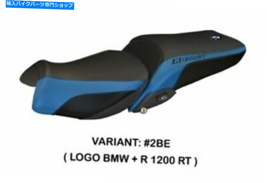シート BMW R 1200 RT 2014-2018 TAPPEZZERIA ITALIAシートカバーブルーアンチスリップデザイン292 Bmw R 1200 Rt 2014-2018 Tappezzeria Italia Seat Cover Blue Anti Slip Design 292【並行輸入品】|Us Custom Parts Shop USDM