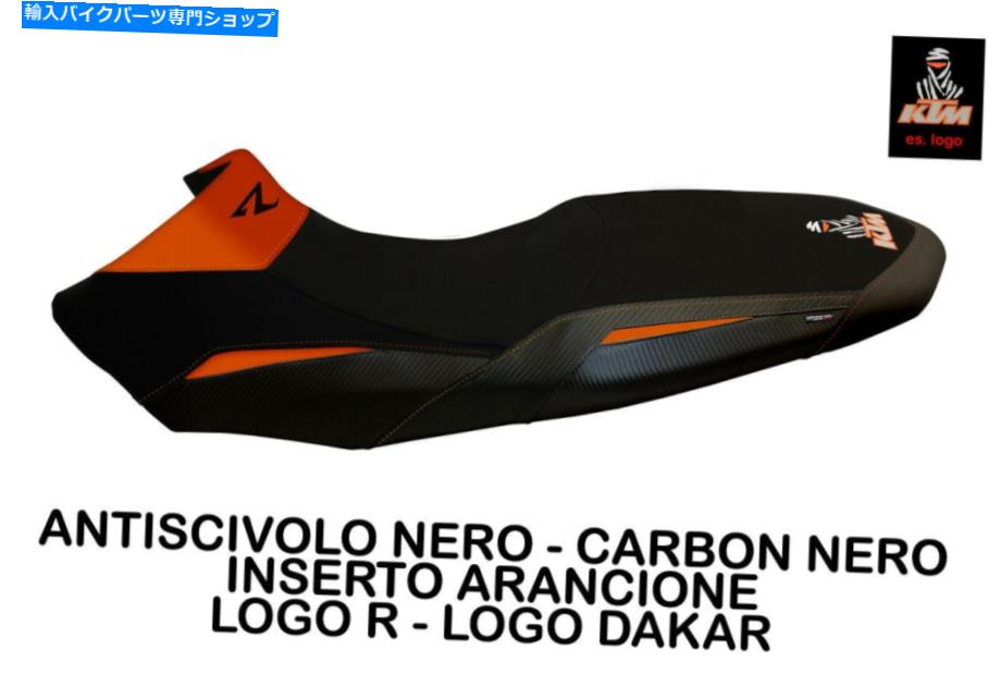 シート KTMスーパーアドベンチャーR 1290 TAPPEZZERIA ITALIA LANCY-2シートカバーアンチスリップ新品 KTM Super Adventure R 1290 Tappezzeria Italia Lancy-2 Seat Cover Anti-Slip New【並行輸入品】
