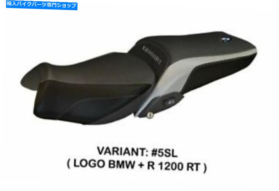 シート BMW R 1200 RT 2014-2018 Tappezzeria Italia Seet Coverシルバーアンチスリップデザイン19 Bmw R 1200 Rt 2014-2018 Tappezzeria Italia Seat Cover Silver Anti Slip Design 19【並行輸入品】