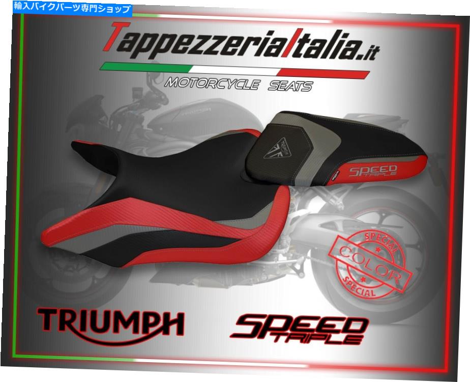 シート Speed Triple 16-19 MOD LAZISE SPCL(TappezzeriaItalia) SEAT COVER FOR SPEED TRIPLE 16-19 MOD LAZISE SPCL by tappezzeriaitalia.it【並行輸入品】|Us Custom Parts Shop USDM