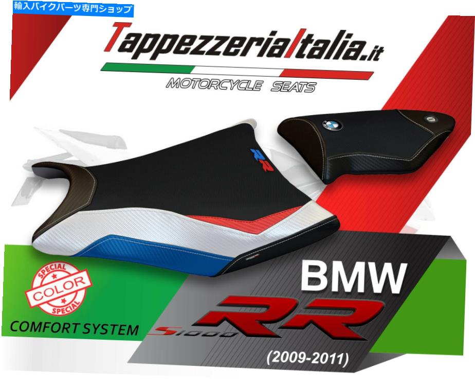 シート S1000 RR 09/11 MOD Essen SPCLの快適さのためのシートカバー。 SEAT COVER FOR S 1000 RR 09/11 MOD ESSEN SPCL COMFORT by tappezzeriaitalia.it【並行輸入品】|Us Custom Parts Shop USDM