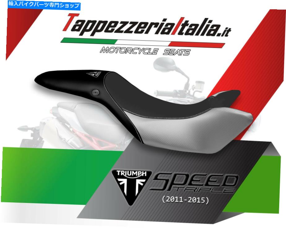 シート Speed Triple 11/15 Modi Lodi By Tappezzeriaitalia.it SEAT COVER FOR SPEED TRIPLE 11/15 MOD LODI by tappezzeriaitalia.it【並行輸入品】｜Us Custom Parts Shop USDM