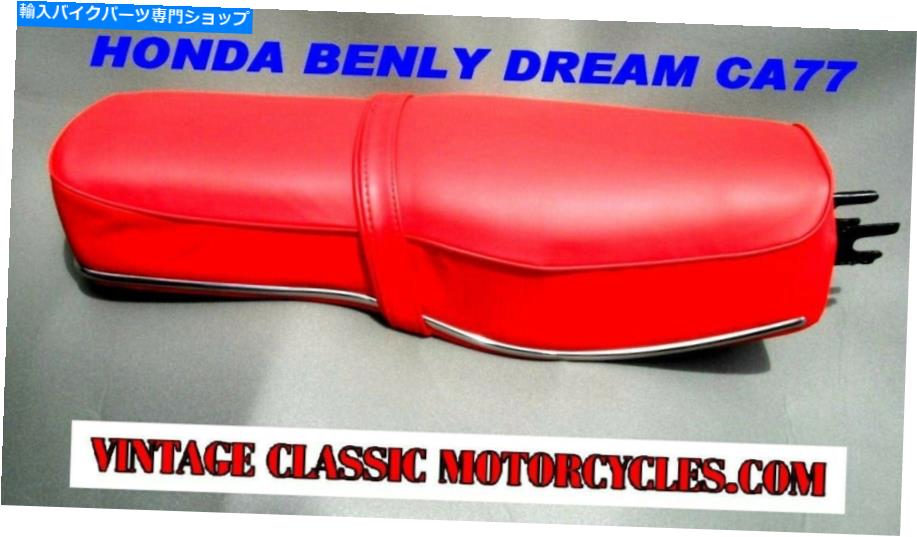 シート ホンダドリームCA77 250 305シートカバーキット完全W /クロムトリムストリップ HONDA DREAM CA77 250 305 SEAT COVER KIT COMPLETE W/ CHROME TRIM STRIP【並行輸入品】|Us Custom Parts Shop USDM