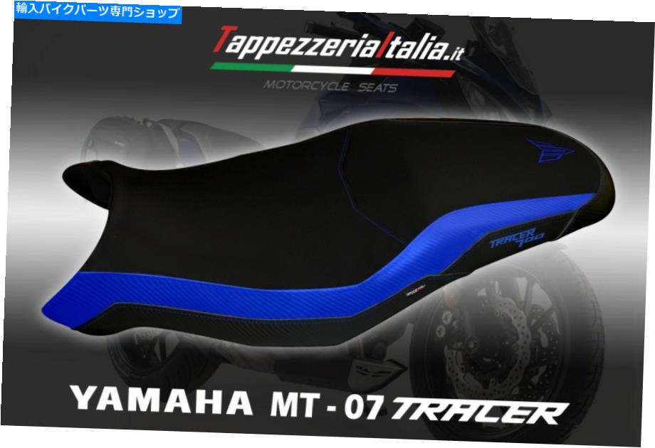 シート Tracer 700 MOD ANAIS 3のシートカバー.TappezzeriaItalia。 SEAT COVER FOR TRACER 700 MOD ANAIS 3 by tappezzeriaitalia.it【並行輸入品】