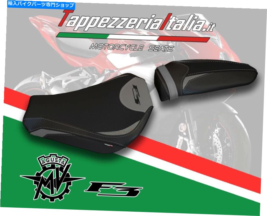 シート シートカバーMV Agusta F3 MOD Tirana 1 by Tappezzeriaitalia.it SEAT COVER MV AGUSTA F3 MOD TIRANA 1 by tappezzeriaitalia.it【並行輸入品】