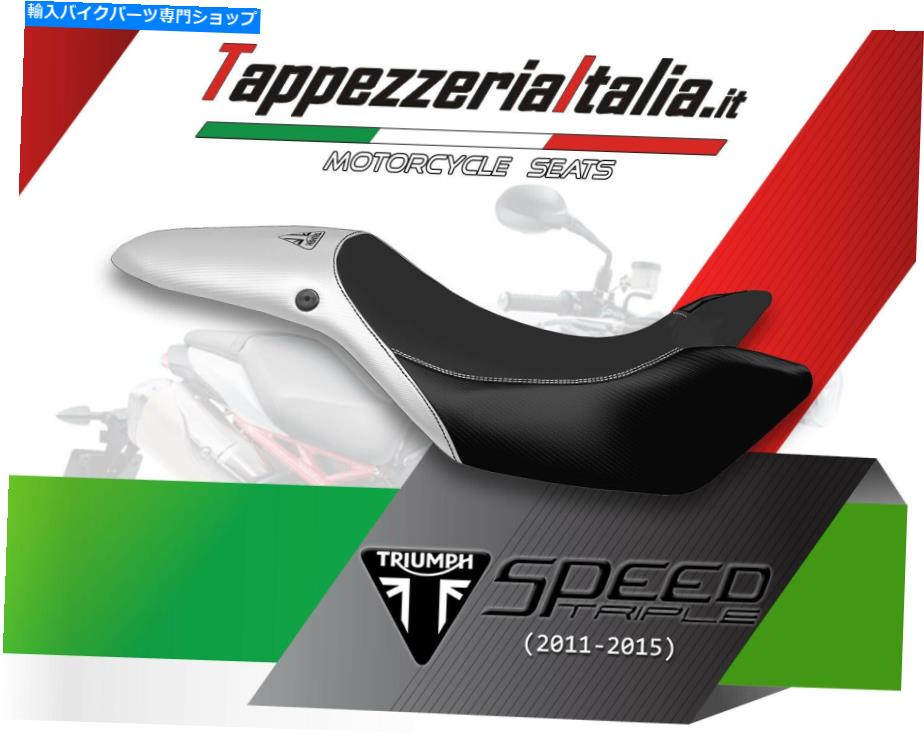 シート Speed Cover for Speed Triple 11/15 Modi 2 by Tappezzeriaitalia.it SEAT COVER FOR SPEED TRIPLE 11/15 MOD LODI 2 by tappezzeriaitalia.it【並行輸入品】｜Us Custom Parts Shop USDM