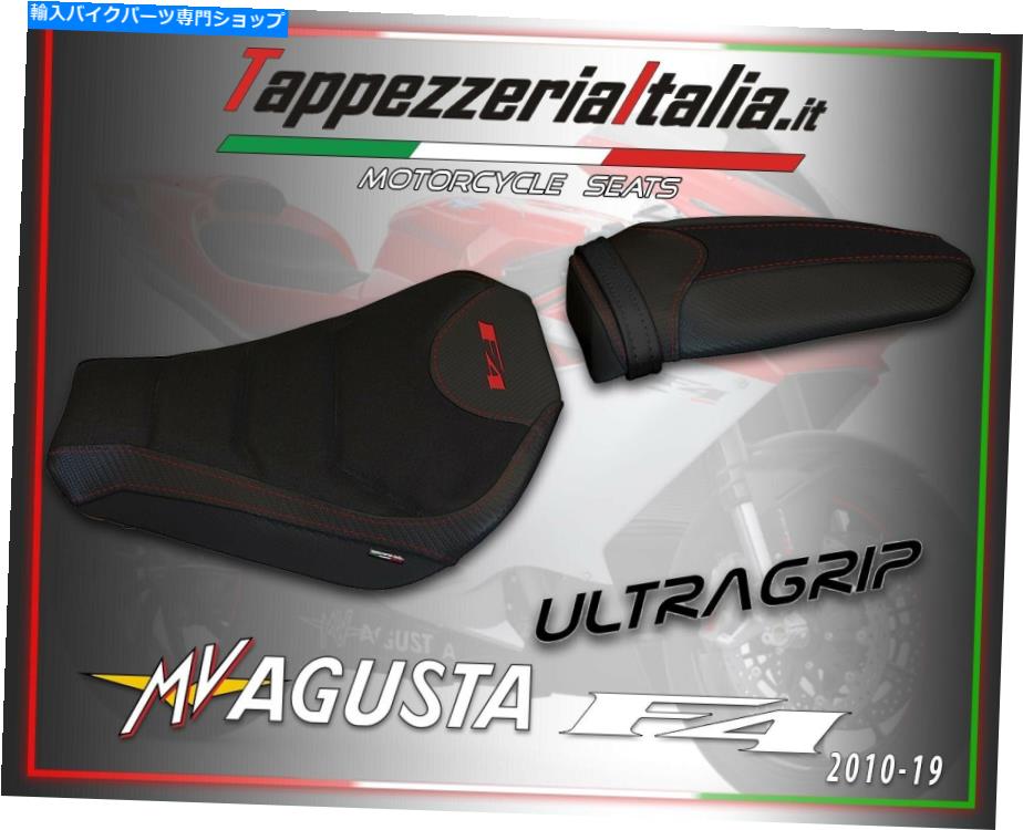 シート シートカバーMV Agusta F4 2010-2019 MOD。 TappezzeriaItalia SEAT COVER MV AGUSTA F4 2010-2019 MOD. SATURNIA TB by tappezzeriaitalia.it【並行輸入品】