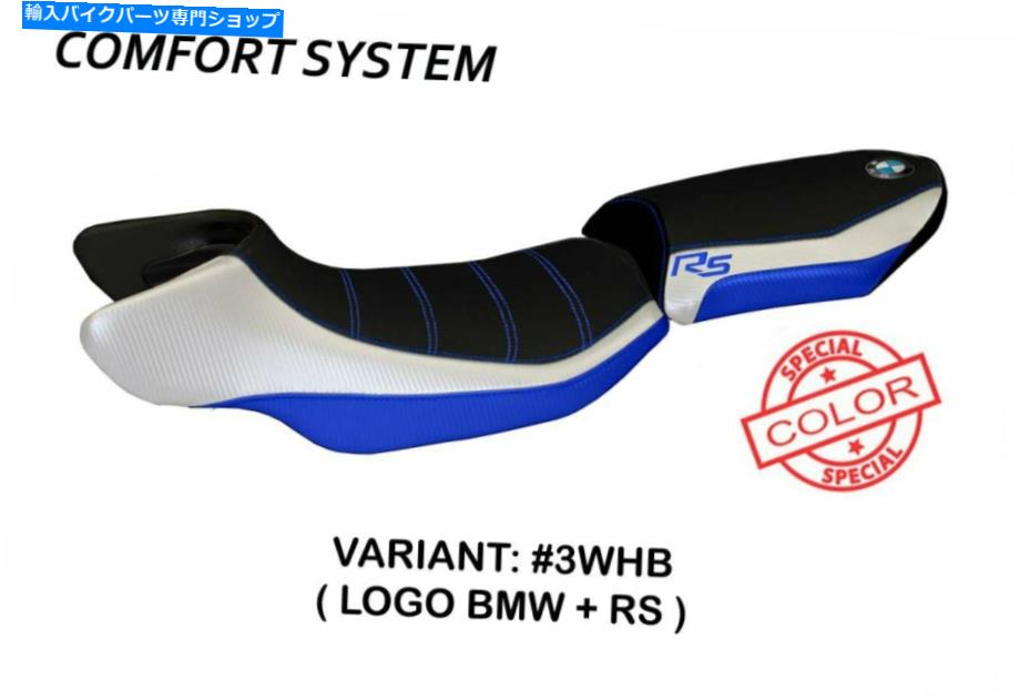 シート BMW用コンフォートシートカバー2015-18 Tappezzeria Italia Aureliaスペシャル Comfort Seat Cover for BMW R1200RS 2015-18 Tappezzeria Italia Aurelia Special【並行輸入品】