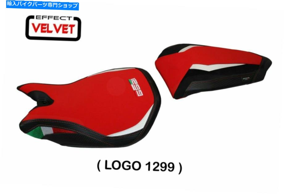 シート Ducati Panigale 1299 Tappezzeria Italiaシートカバーパリベルベット効果NEW Ducati Panigale 1299 Tappezzeria Italia Seat Cover Paris Velvet Effect New【並行輸入品】