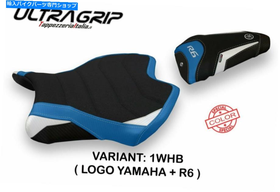 シート Yamaha R6 2017-2020 Tappezzeria Italiaヘルシンスキートシートカバー超グリップ7色 Yamaha R6 2017-2020 Tappezzeria Italia HelsinkiSC Seat Cover Ultra-Grip 7 Colors【並行輸入品】|Us Custom Parts Shop USDM