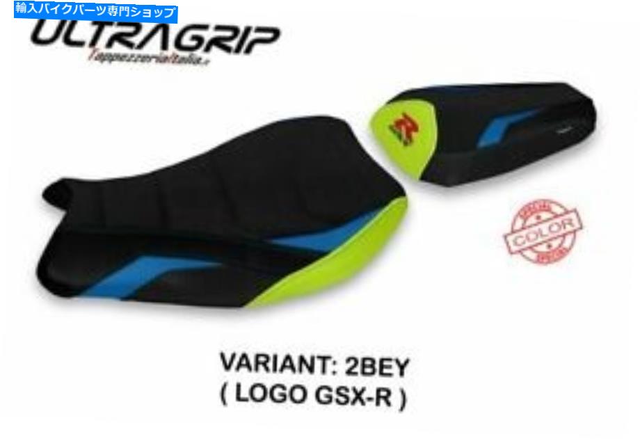 シート スズキGSX R 1000 2017-2020 Tappezzeria Italiaシートカバーブルーイエロー428 SUZUKI GSX R 1000 2017-2020 Tappezzeria Italia Seat Cover blue-yellow 428【並行輸入品】|Us Custom Parts Shop USDM