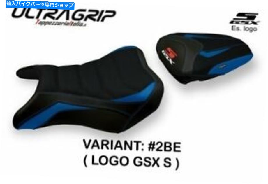 シート スズキGSX S 750 2017-2020 Tappezzeria Italia Seet Cover Blue 347 SUZUKI GSX S 750 2017-2020 Tappezzeria Italia Seat Cover BLUE 347【並行輸入品】｜Us Custom Parts Shop USDM