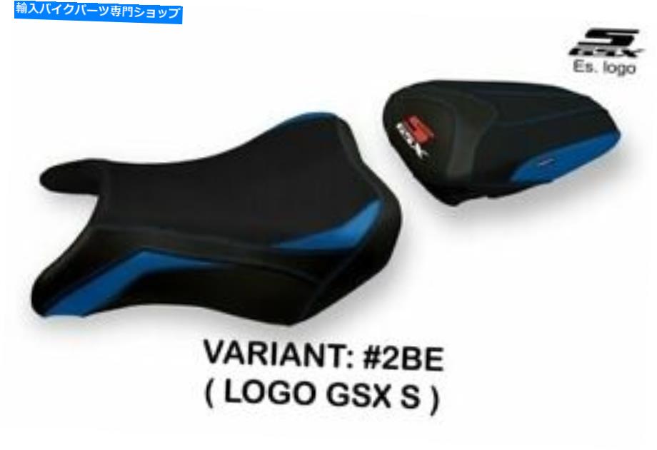 シート スズキGSX S 750 2017-2020 Tappezzeria Italiaシートカバーブルー341 SUZUKI GSX S 750 2017-2020 Tappezzeria Italia Seat Cover BLUE 341【並行輸入品】