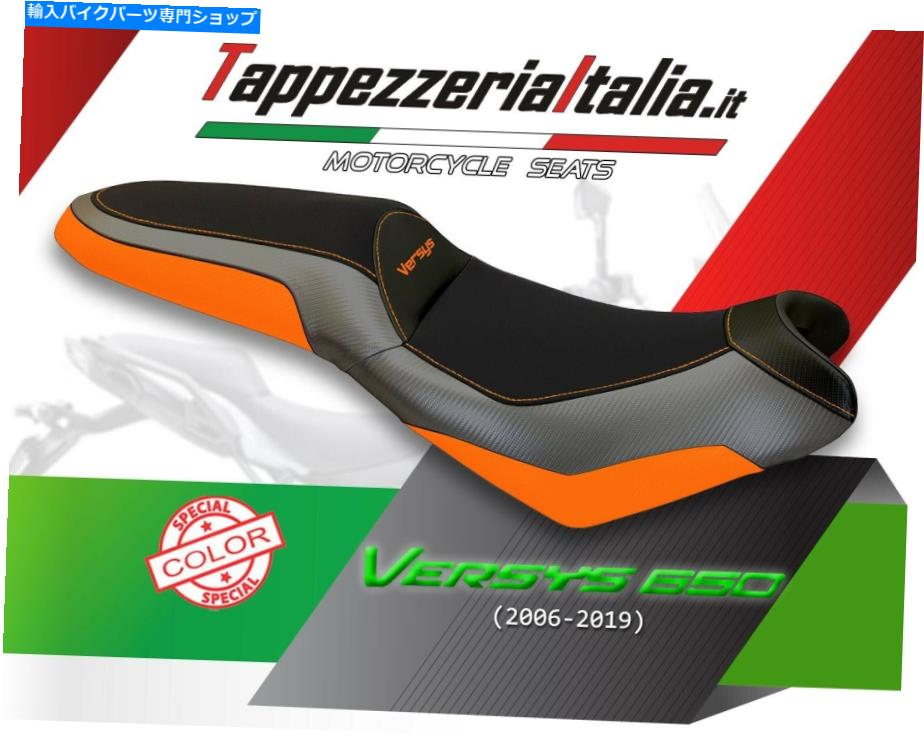 シート versys 650(06-20)MOD Elba SPCLによるTappezzeriaItalia.it SEAT COVER FOR VERSYS 650 (06-20) MOD ELBA SPCL by tappezzeriaitalia.it【並行輸入品】|Us Custom Parts Shop USDM