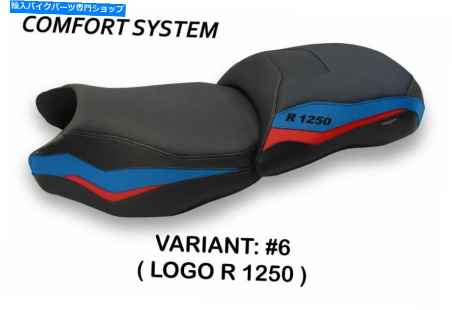 シート BMW R1250GS HP 2019 TAPPEZZERIA台湾 - 1コンフォートメモリフォームシートカバー For BMW R1250GS HP 2019 Tappezzeria Taiwan-1 Comfort Memory Foam Seat Cover【並行輸入品】