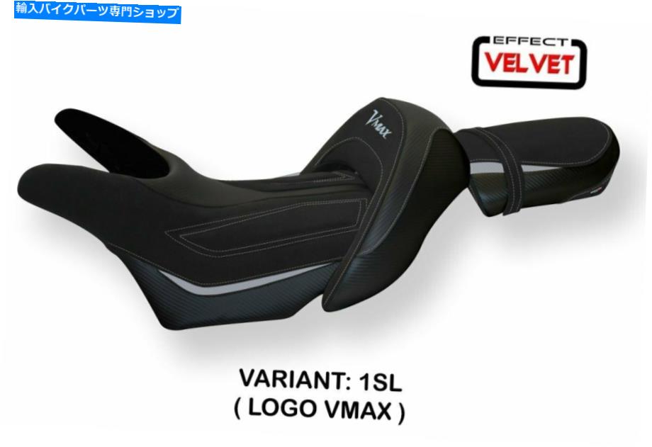 シート Yamaha VMAX 1700 2009-2020 Tappezzeria Italia Odessaシートカバーベルベット効果 Yamaha Vmax 1700 2009-2020 Tappezzeria Italia Odessa Seat Cover Velvet Effect【並行輸入品】 73,527円