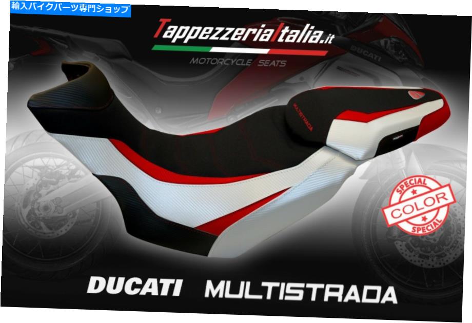 シート シートカバーマルチリストラダ1200 Enduro Mod Lux SPCL「TappezzeriaItalia」。 SEAT COVER MULTISTRADA 1200 ENDURO MOD LUX SPCL by tappezzeriaitalia.it【並行輸入品】