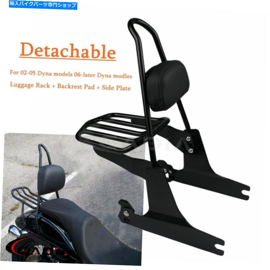 シーシーバー 背もたれ＆Sissy Barsラック・セット用ハーリー・ダイナストリートボブFXDBローライダーFXDL Backrests & Sissy Bars Rack Set For Harley Dyna Street Bob FXDB Low Rider FXDL【並行輸入品】