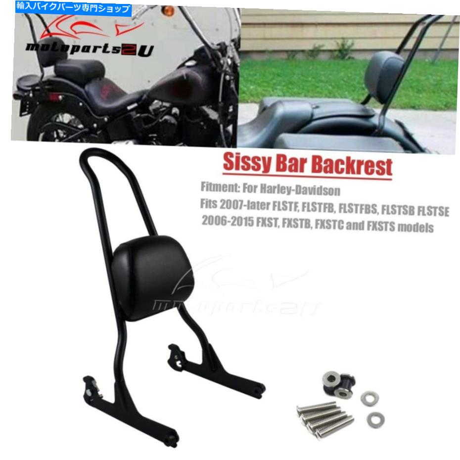 シーシーバー ハーレー・ファットボーイ・ソフト・フルストフ・フラストFXSTのためのSissy Bar旅客の背もたれ Sissy Bar Passenger Backrest For Harley Fatboy Softail FLSTF FLSTFB FLSTSE FXST【並行輸入品】