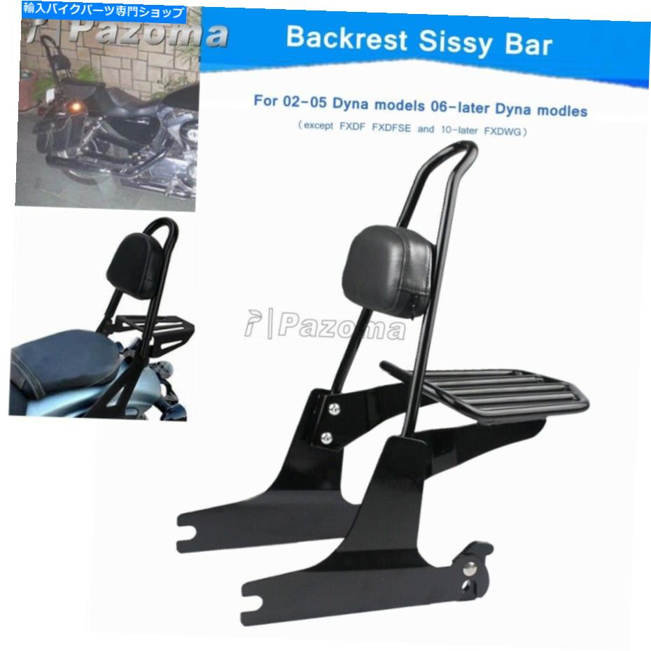 シーシーバー ハーレーダイナワイドグライドFXDWG 06-UP FXDLのための後部背もたれのSissy Barの荷物ラック Rear Backrest Sissy Bar Luggage Rack For Harley Dyna Wide Glide FXDWG 06-up FXDL【並行輸入品】