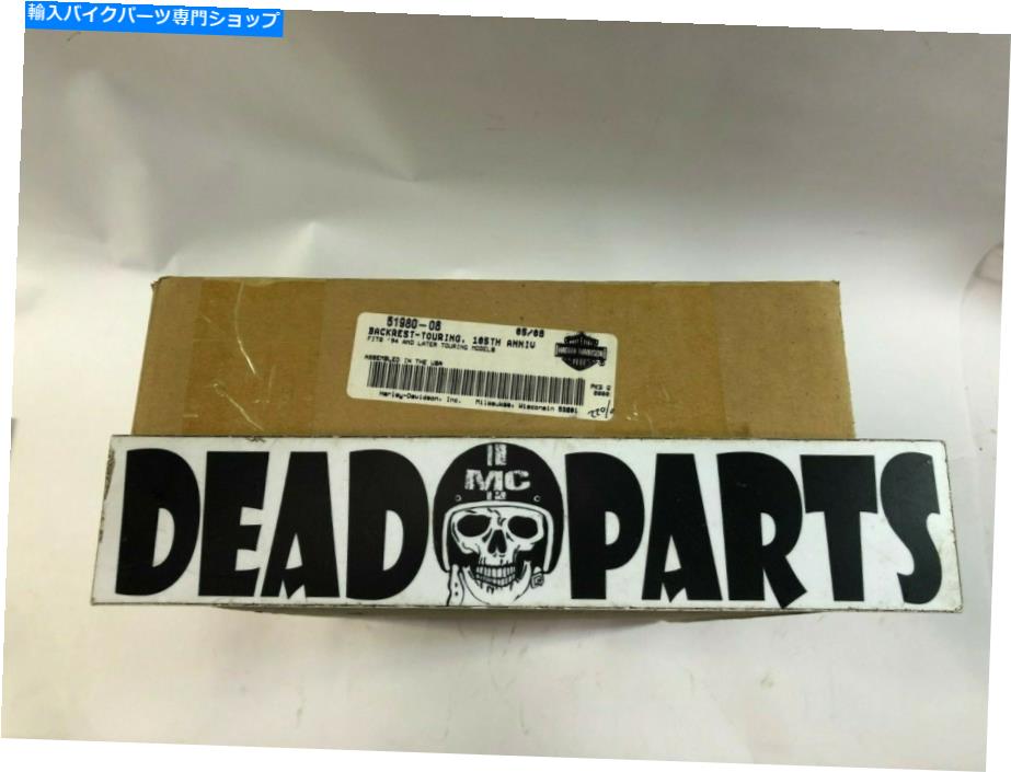 シーシーバー ハーレー2008 105周年記念ツーリング旅客背もたれのSissy Bar Pad 51980-08 Harley 2008 105th anniversary touring passenger backrest sissy bar pad 51980-08【並行輸入品】