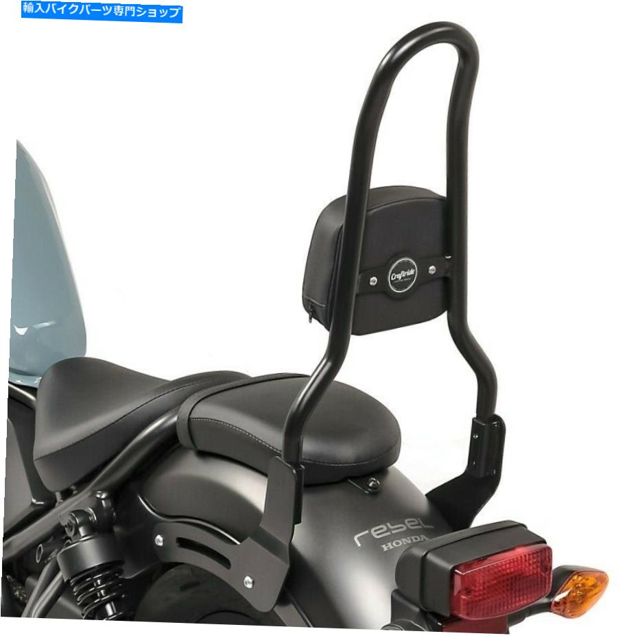 シーシーバー Honda Rebel 500 17-21 Black Sissy bar L3 for Honda Rebel 500 17-21 black【並行輸入品】