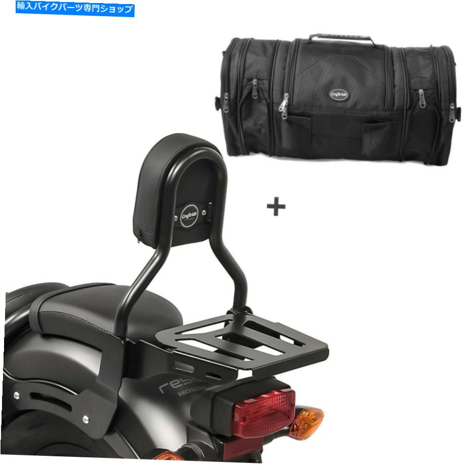 シーシーバー Honda Rebel 500 17-21用RH5 Sissybar +荷物ラック+テールバッグRB1を設定 Set RH5 Sissybar + Luggage Rack + Tail bag RB1 for Honda Rebel 500 17-21【並行輸入品】