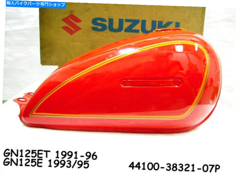 スズキ バイクタンク オレンジ ホワイト 楽天市場】オートバイ SUZUKI スズキ GN125 GN250 ガソリン
